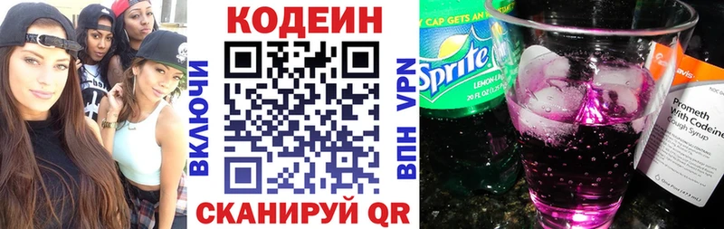 Codein напиток Lean (лин)  Ильский 